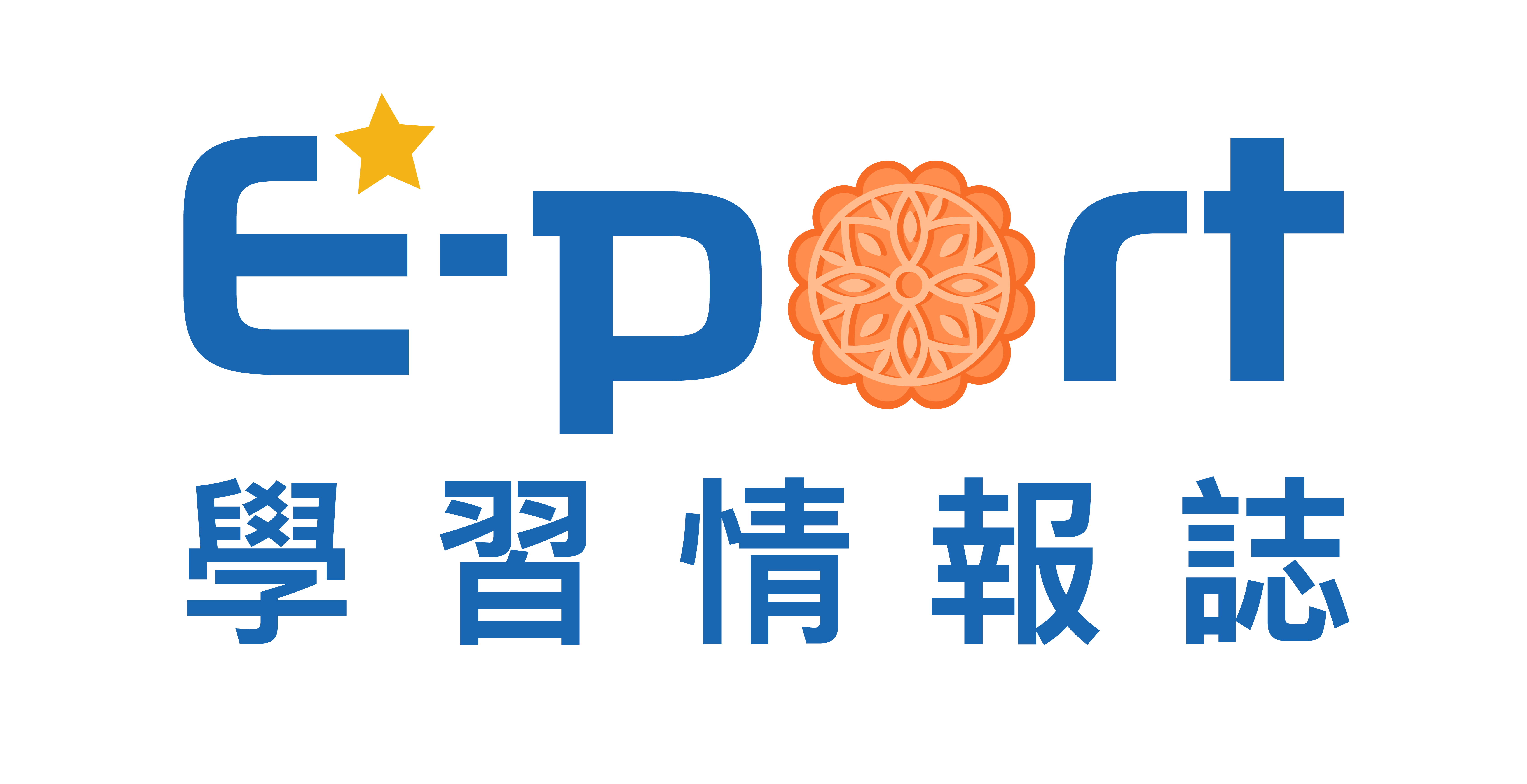 E-port 學習情報誌